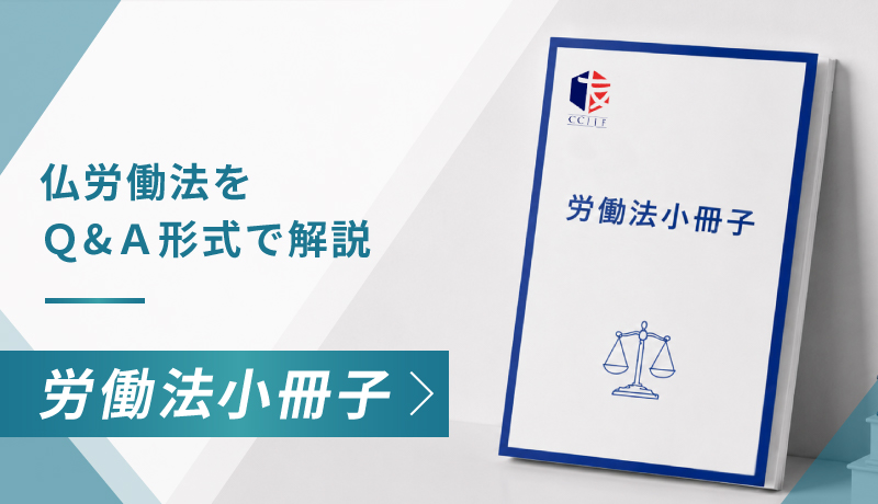 労働法冊子