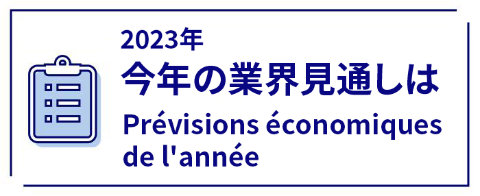 業界見通し